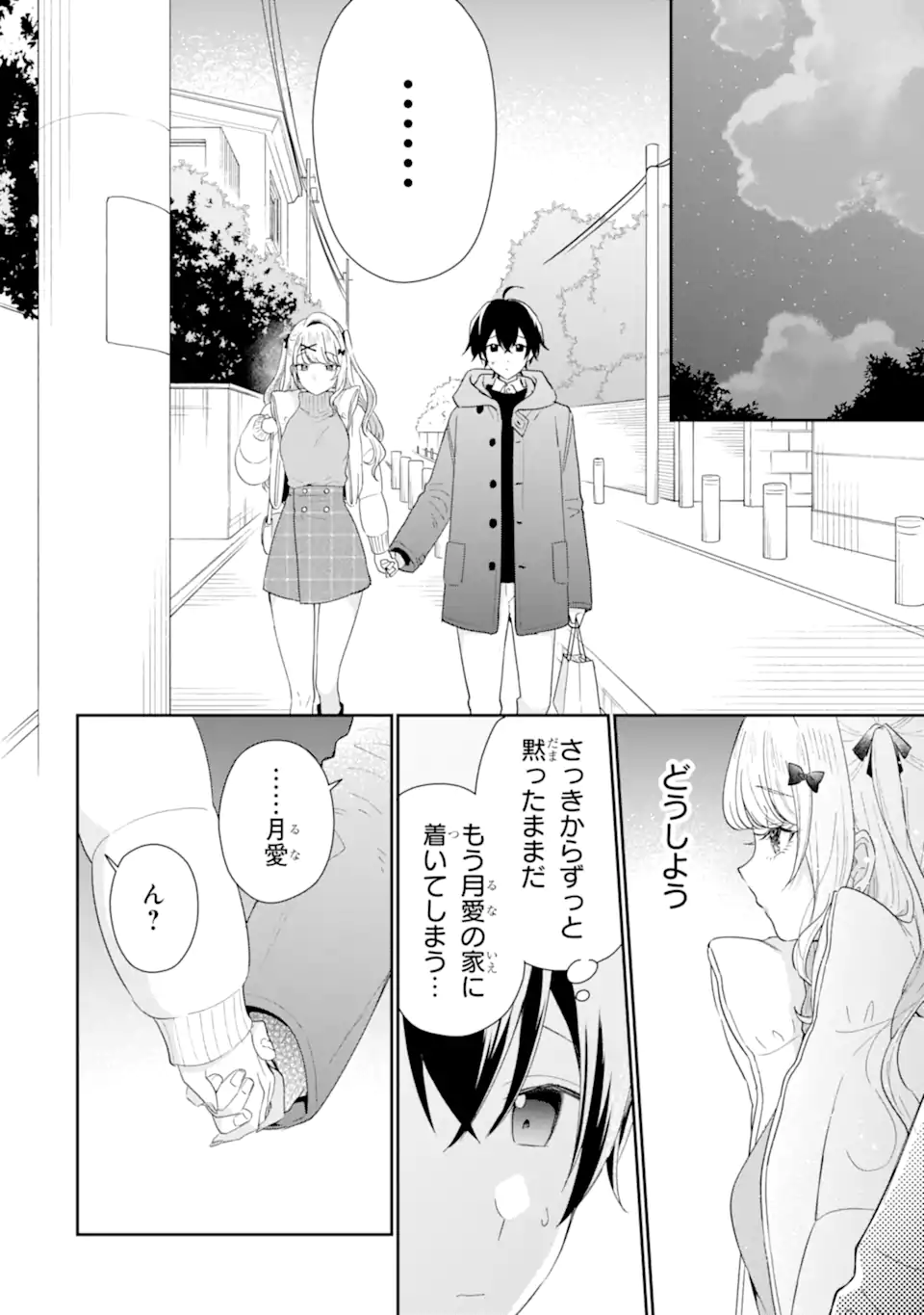 Keiken Zumi na Kimi to, Keiken Zero na Ore ga, Otsukiai Suru Hanashi - Chapter 34.1 - Page 4